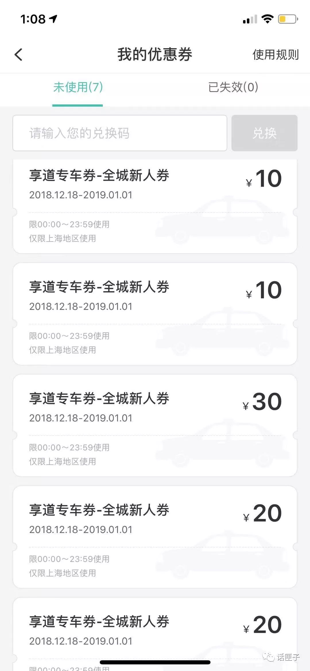 享道出行邀请新用户，享道出行邀请新用户奖励_第1张