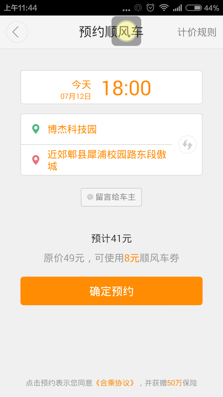 滴滴顺风车私下联系客服解封，滴滴顺风车车主app下载安装_第1张