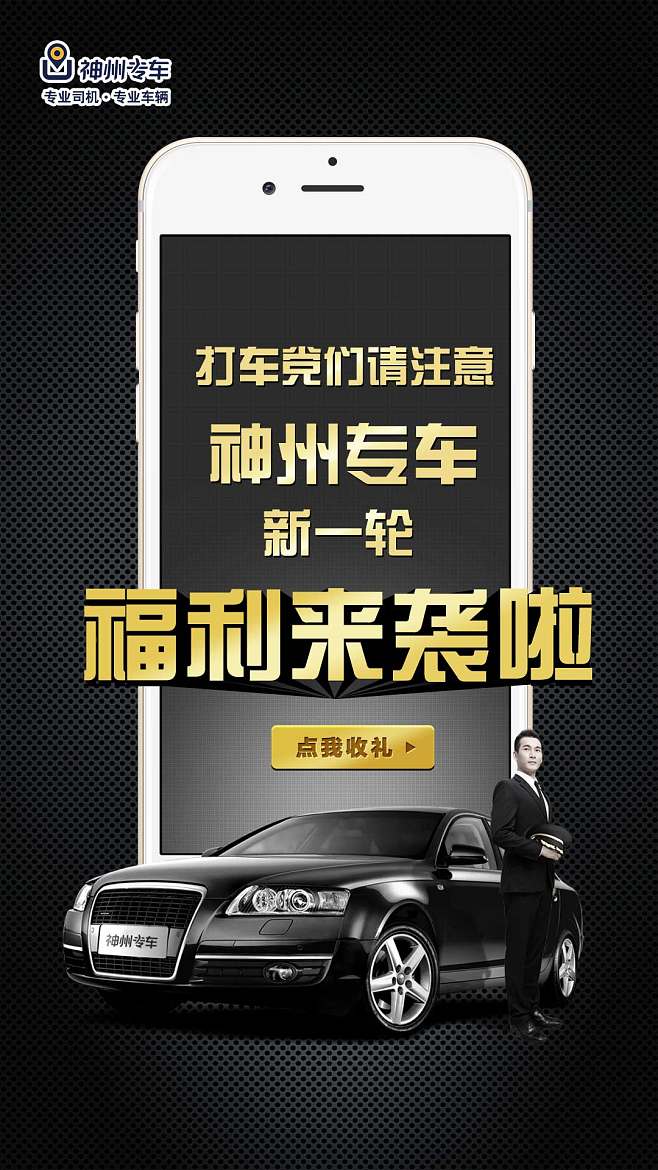 神州专车打车司机加入，神州专车打车司机加入条件_第1张