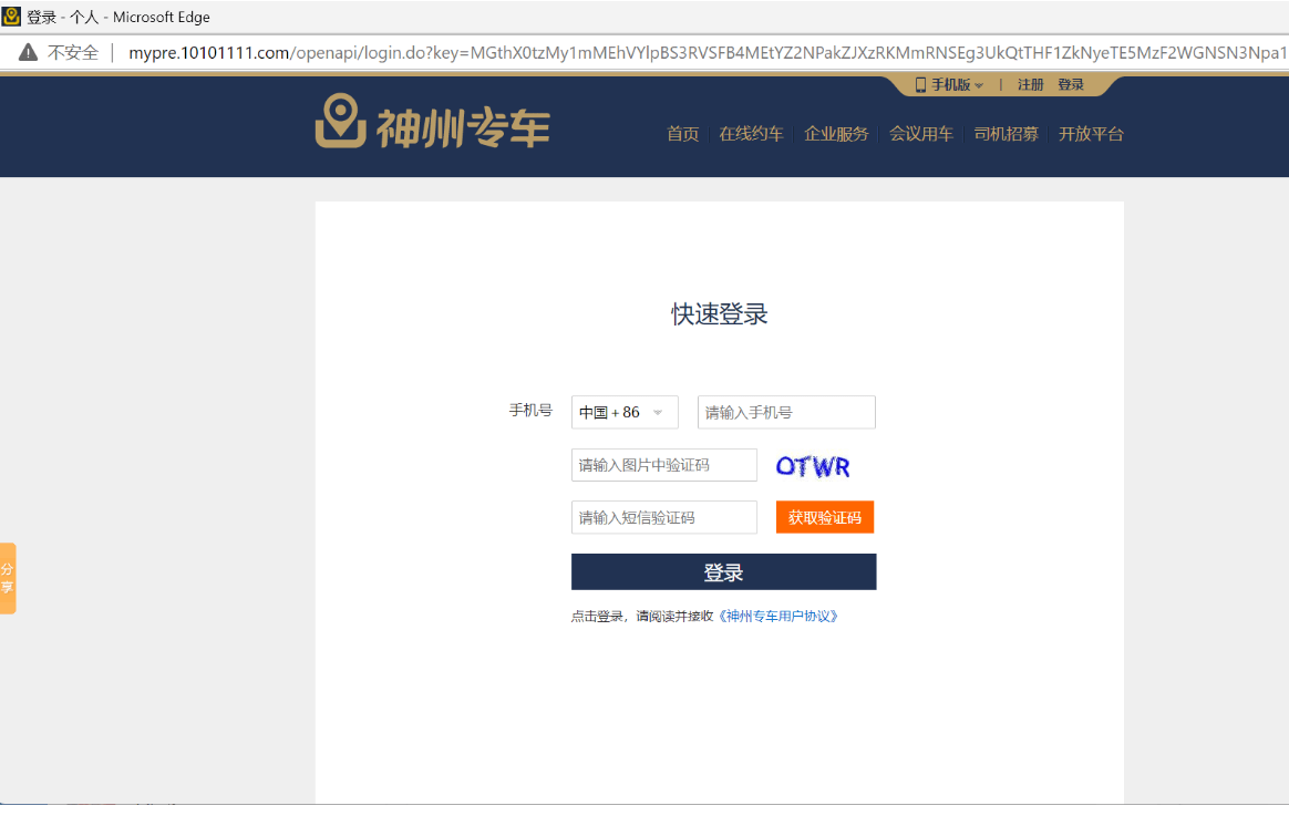 神州专车加盟电话号码，神州专车加盟电话号码是多少_第1张