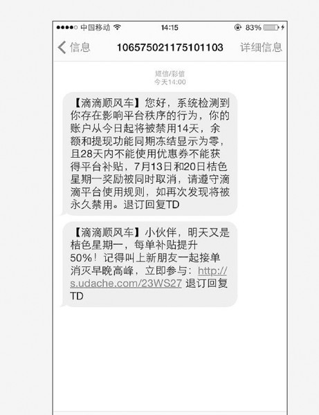 滴滴顺风车永久封号能解封吗,滴滴顺风车被永久封号了怎么办_第1张 滴滴顺风车永久封号能解封吗,滴滴顺风车被永久封号了怎么办_第1张