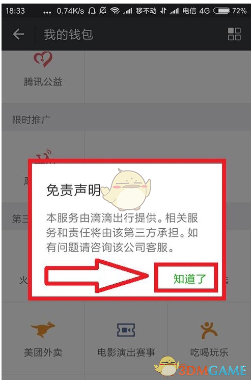 滴滴永久封号如何解封微信,滴滴车主被永久封禁有没有办法可以解_第1张 滴滴永久封号如何解封微信,滴滴车主被永久封禁有没有办法可以解_第1张