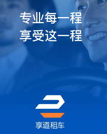 享道出行和享道特惠,享道出行和享道特惠一样吗_第1张 享道出行和享道特惠,享道出行和享道特惠一样吗_第1张