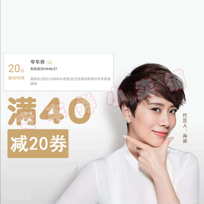 神州专车券,神州专车首次50元免费_第1张 神州专车券,神州专车首次50元免费_第1张