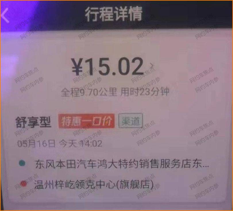 享道出行特惠司机账号怎么注销，享道出行取消规则_第1张