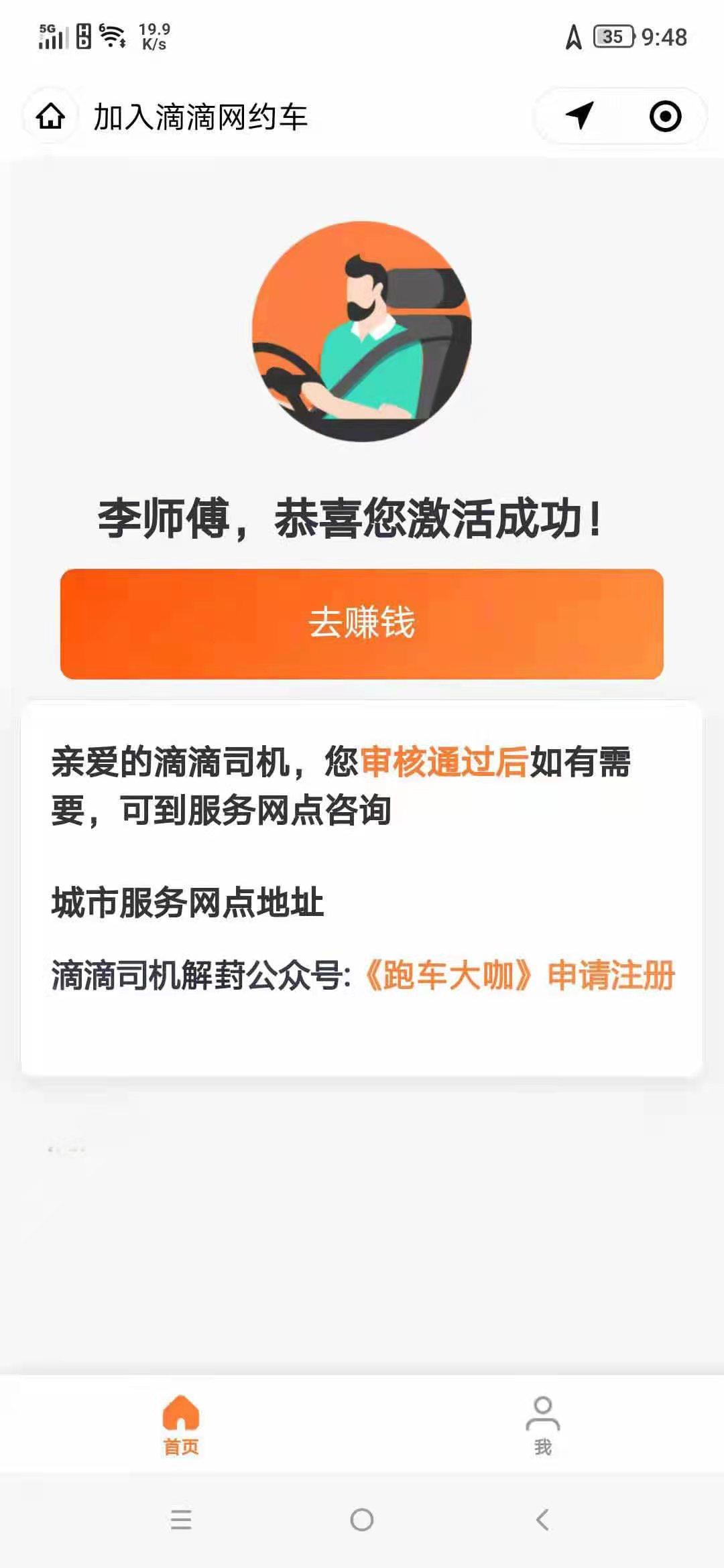 滴滴账号犯罪记录解封,有犯罪记录滴滴封号了怎么办_第1张 滴滴账号犯罪记录解封,有犯罪记录滴滴封号了怎么办_第1张