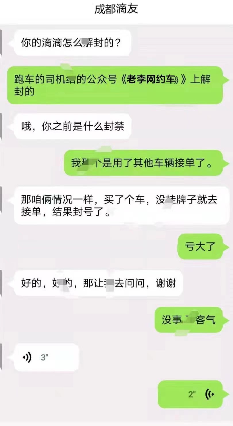 滴滴被禁封了怎么解封,滴滴永久封禁真的解封不了吗_第1张 滴滴被禁封了怎么解封,滴滴永久封禁真的解封不了吗_第1张