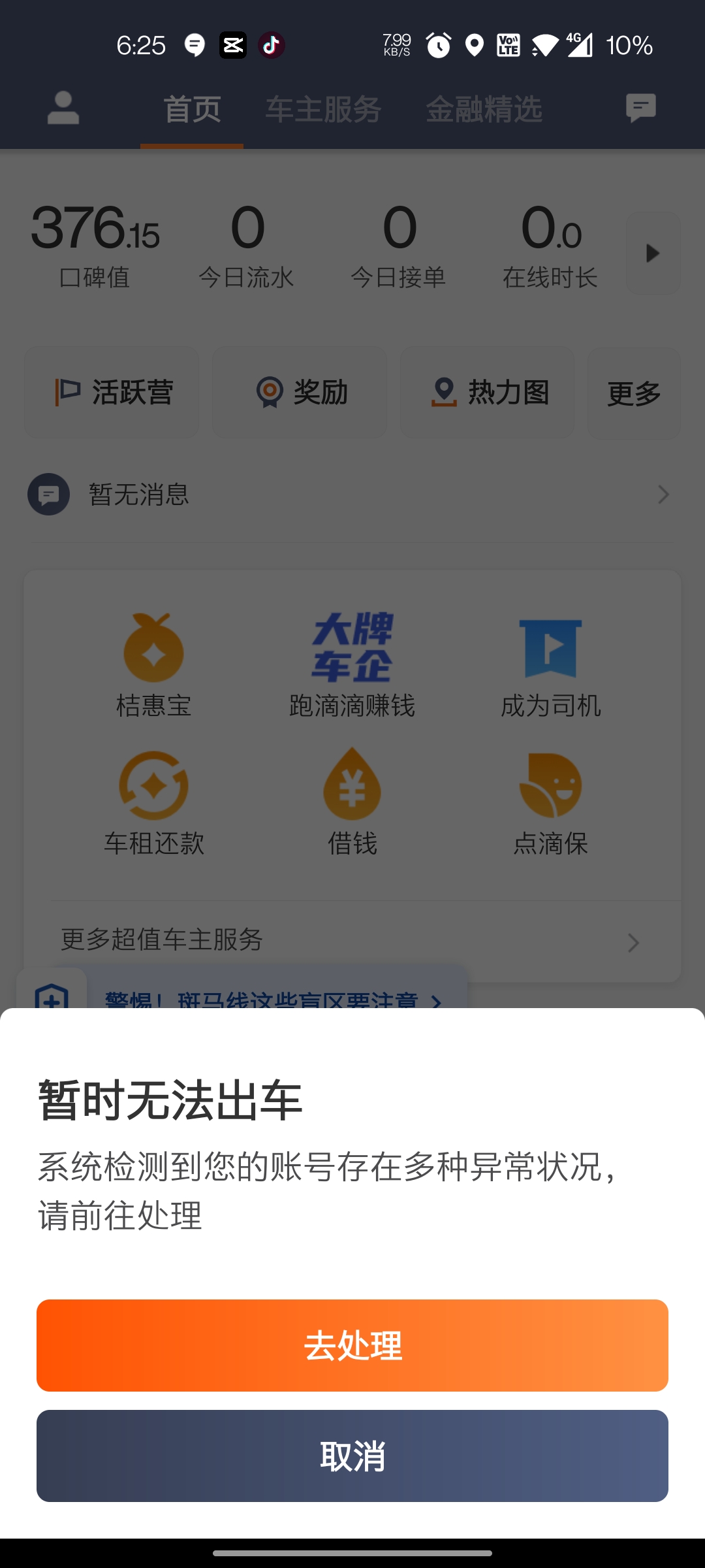 滴滴被平台封号几次可以申诉解封吗的简单介绍_第1张 滴滴被平台封号几次可以申诉解封吗的简单介绍_第1张