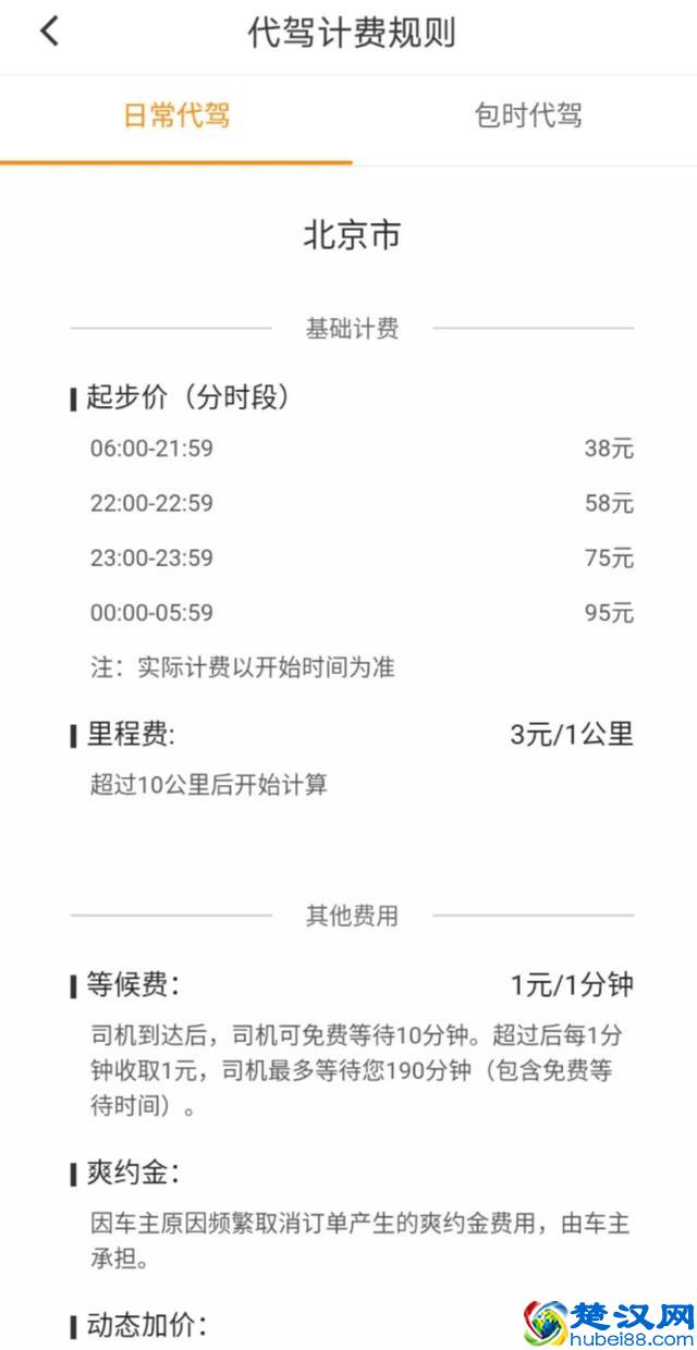滴滴代驾解封软件，滴滴代驾接单技巧与经验_第1张