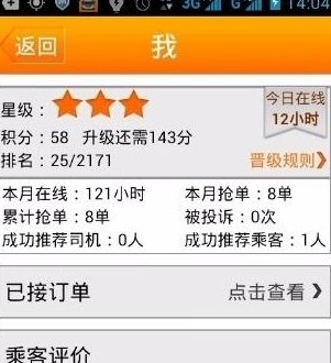 滴滴抢单苹果版读秒加速器，滴滴抢单加速器最新版_第1张