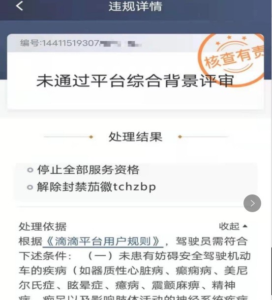 滴滴账号能解封是真的吗，求滴滴账号解封高手_第1张
