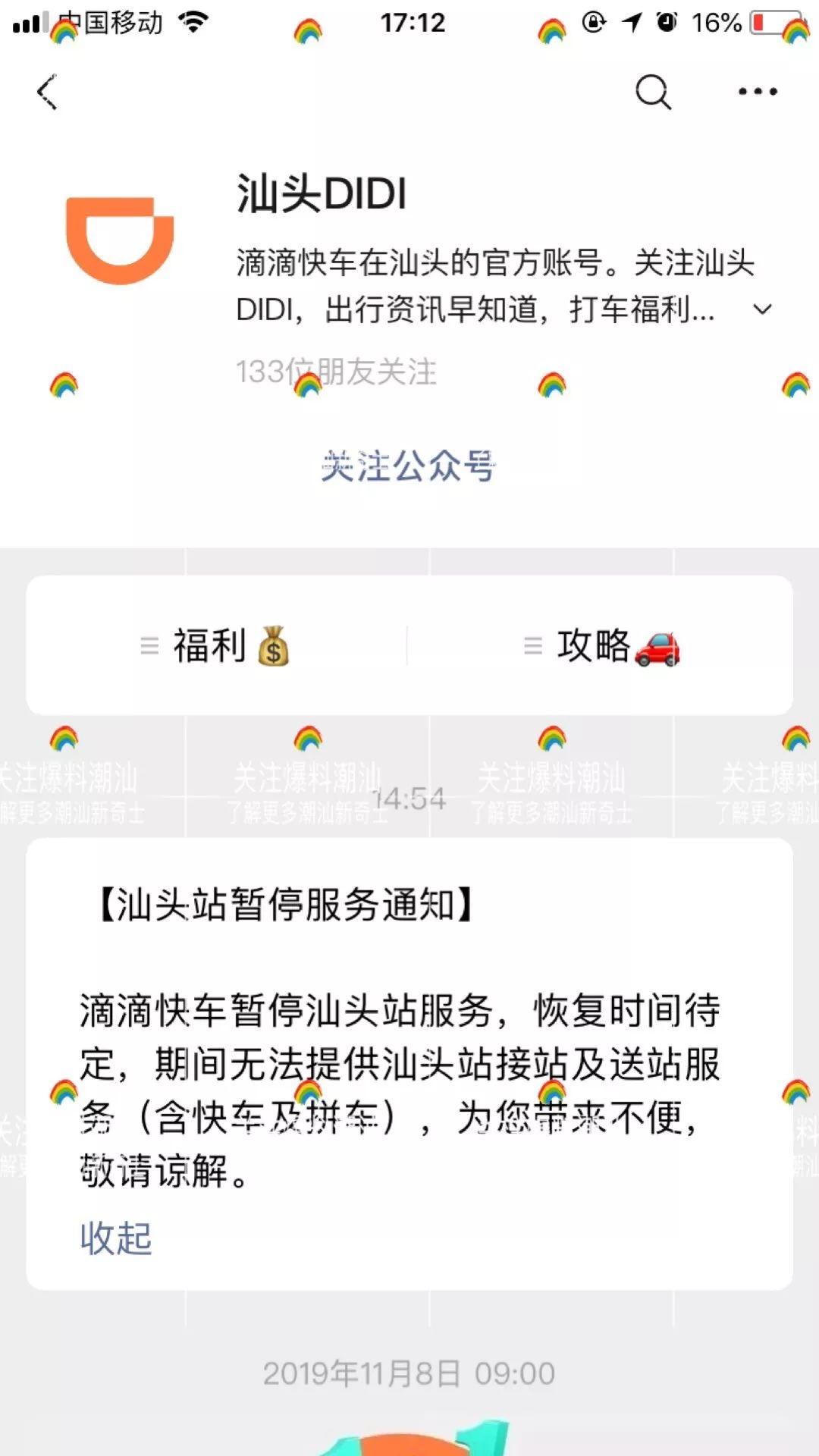 滴滴被暂停服务客服申诉了几天可以解封，滴滴停止服务申诉什么意思_第1张