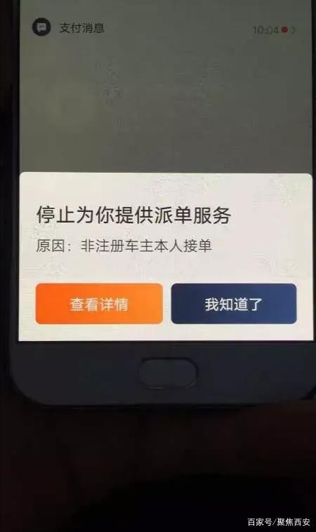 滴滴车主永久停止服务怎样解封,滴滴车主被永久封禁怎么解除_第1张 滴滴车主永久停止服务怎样解封,滴滴车主被永久封禁怎么解除_第1张