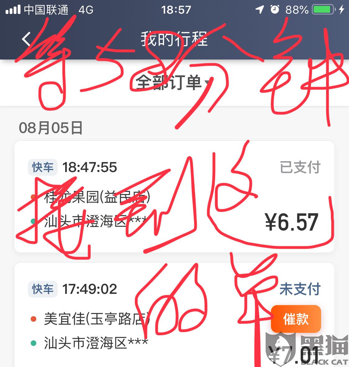 滴滴高频取消订单导致停止派单解封多久,滴滴频繁被取消订单_第1张 滴滴高频取消订单导致停止派单解封多久,滴滴频繁被取消订单_第1张