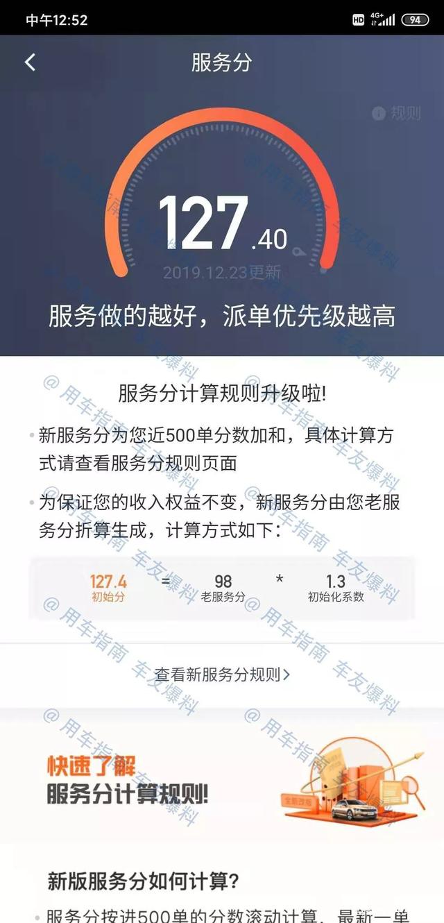 解封滴滴信用分，滴滴封号解封_第1张
