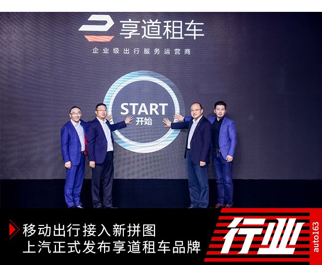 享道出行是租车还是招聘司机，享道出行是网约车吗_第1张