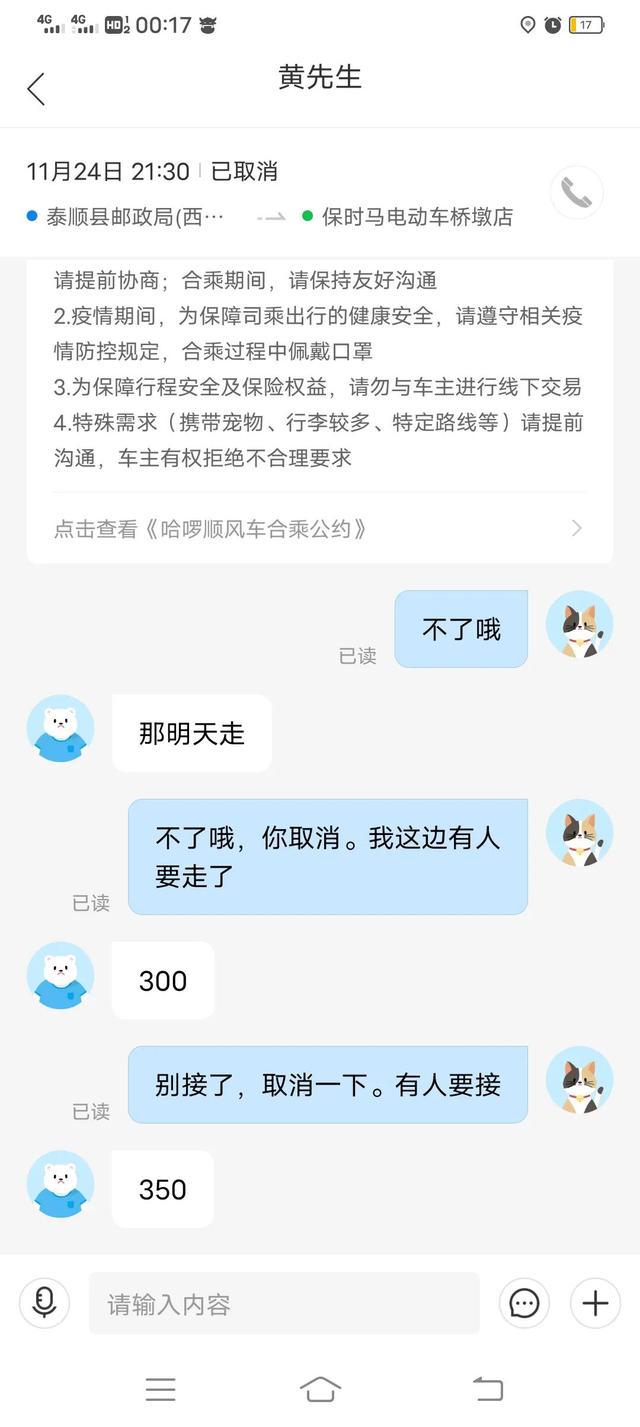 享道出行顺风车是否接单的简单介绍_第1张