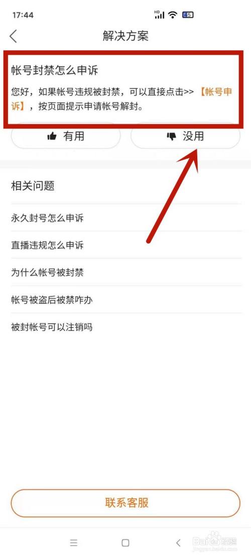 包含滴滴微信号封禁怎么解封的词条_第1张