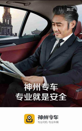 神州专车5个人，神州专车个人带车加盟豪华车_第1张