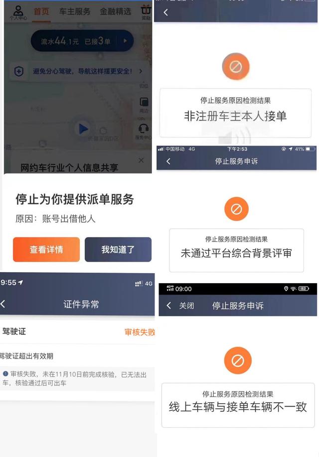 滴滴车主因为人车不符封号后还会解封吗，滴滴车主人车不符平台封号了怎么办_第1张