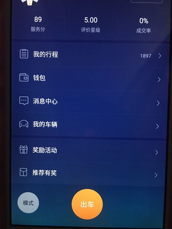 滴滴快车解封软件，有没有能解封滴滴快车账号的_第1张