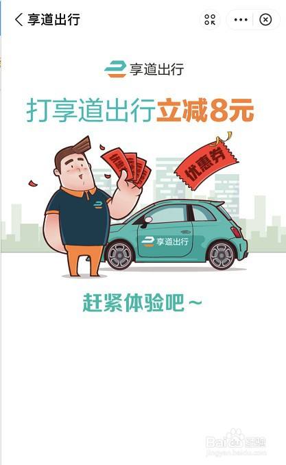 享道车主出行，享道出行对车有什么要求_第1张