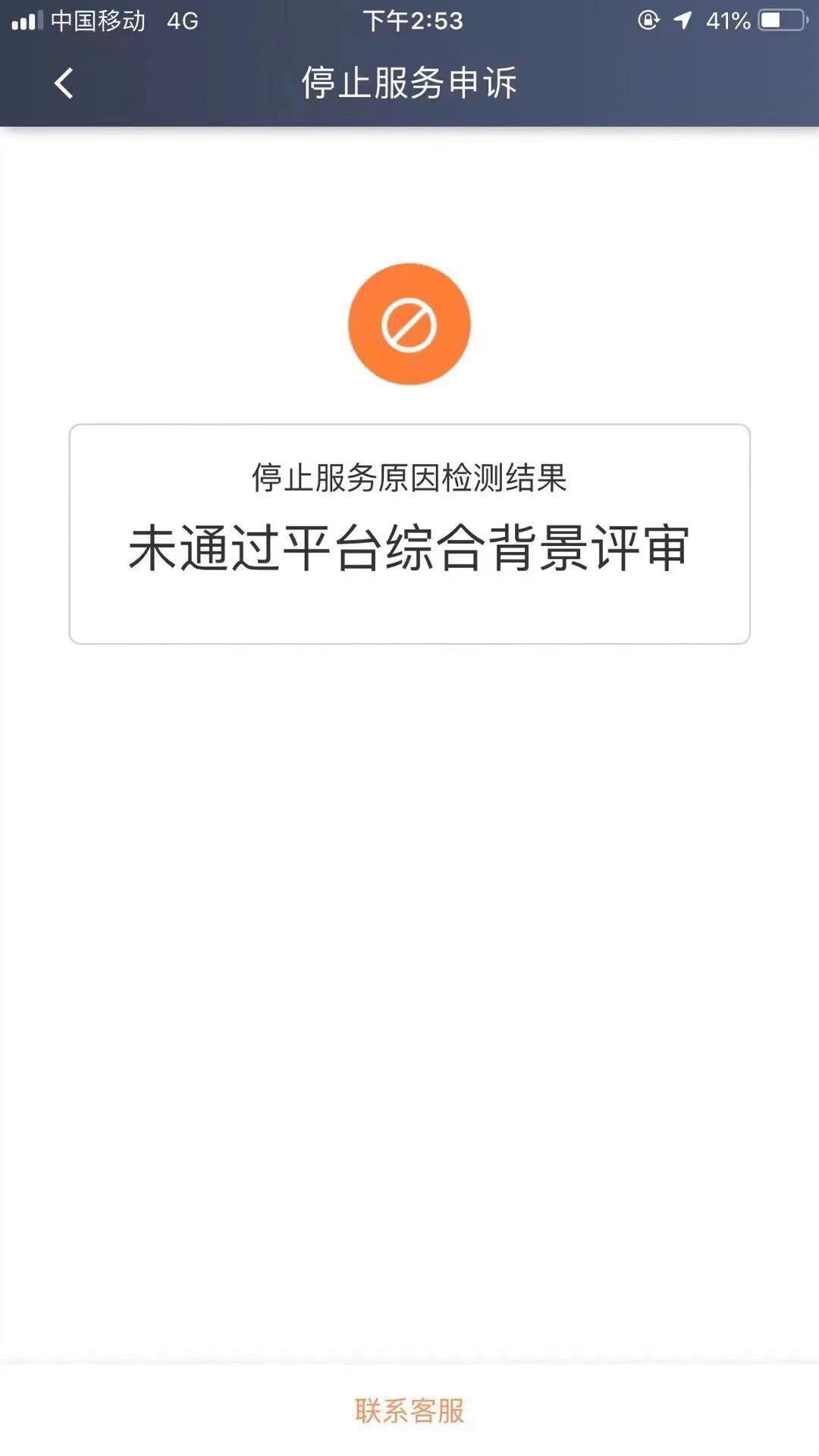 滴滴车主被永久封禁怎么才解封，滴滴车主账号被永久封禁,去哪能解决_第1张