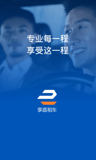 享道出行浦东司机加盟，享道出行司机加盟电话_第1张