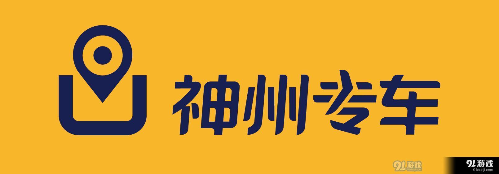神州专车生日劵期限，神州专车券_第1张