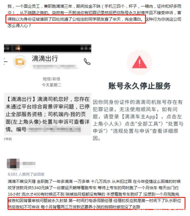 滴滴帐号永久封禁能否解封，滴滴账号永久封禁有什么办法可以解决_第1张