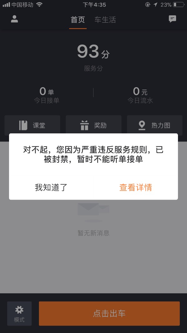 万能滴滴车主解封，万能滴滴车主解封流程_第1张