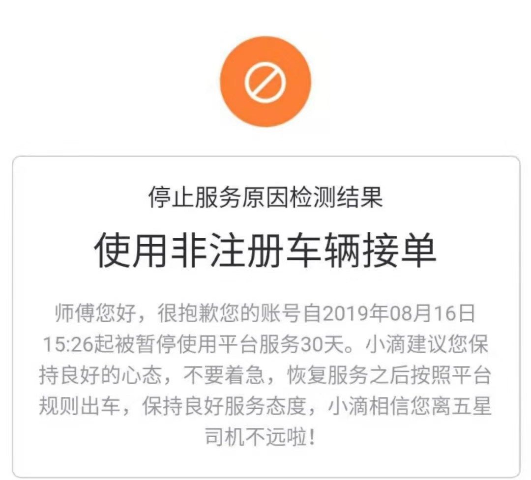 滴滴封号得多长时间能解封,滴滴司机封禁多久可以解封_第1张 滴滴封号得多长时间能解封,滴滴司机封禁多久可以解封_第1张