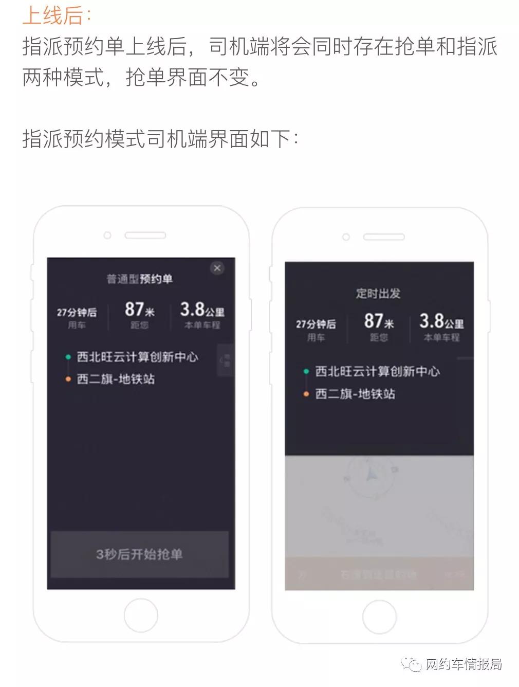 滴滴安卓抢单加速器破解版，滴滴网约车抢单加速器_第1张