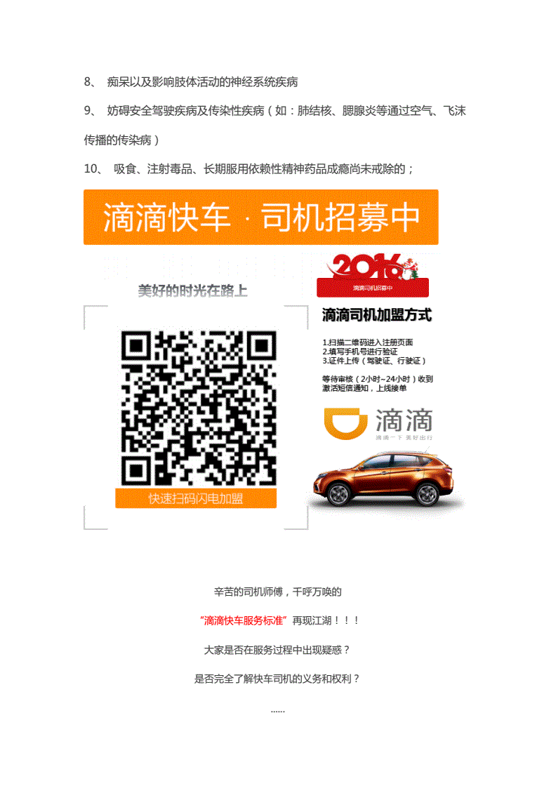 滴滴快车封号解封软件下载，滴滴快车封号解封软件下载苹果_第1张