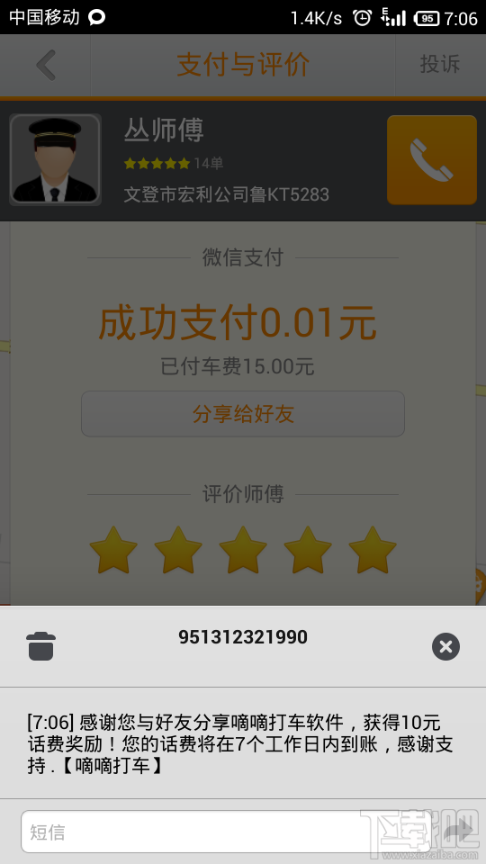 有没有大神能解封滴滴账号的简单介绍_第1张