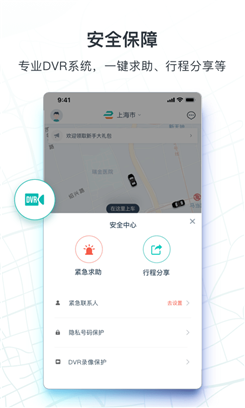 享道出行怎么更改路线，享道出行怎么加入_第1张