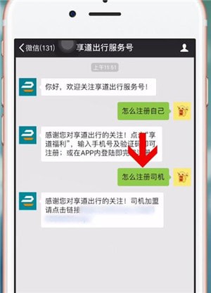 享道出行怎么更改路线，享道出行怎么加入_第1张