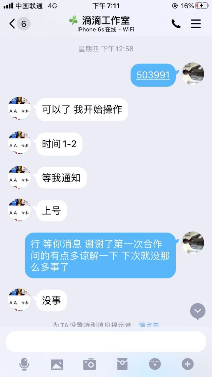 网上能解封滴滴账号的能信吗，滴滴解封软件有用吗_第1张