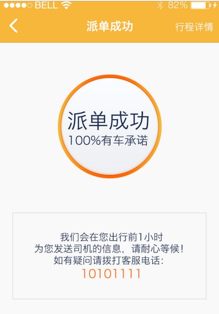 神州专车非定位软件，神州专车车主端在哪下载_第1张