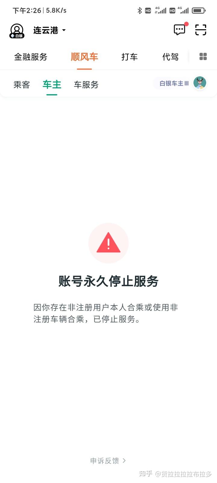 滴滴顺风车解封了吗?，2020滴滴顺风车解封_第1张