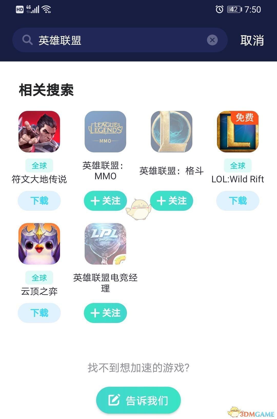 滴滴手游加速器下载安装，biubiu手游加速器下载安装_第1张