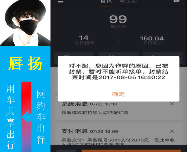 滴滴账号解封真的假的，黄牛解封滴滴账号真的假的_第1张