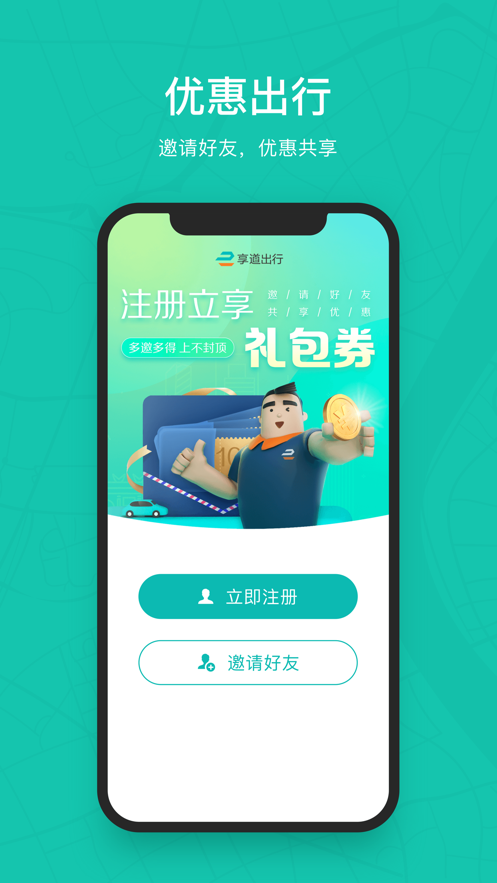 享道出行影响征信，享道出行对司机处罚_第1张