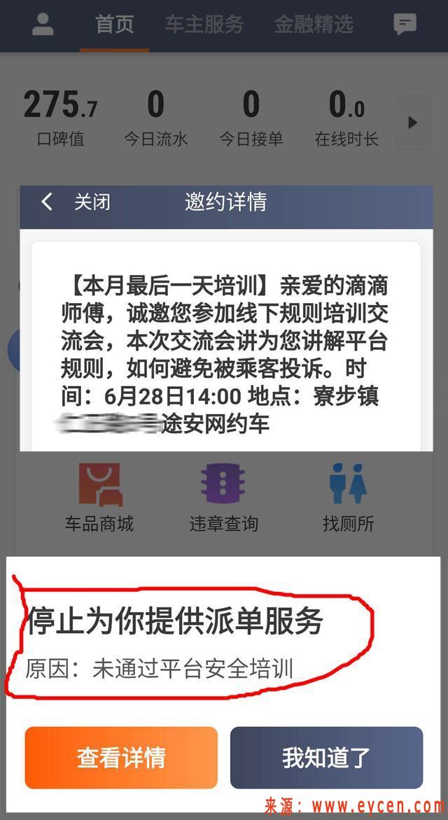 滴滴快车被封号怎么办如何解封，滴滴司机封禁了怎么解封_第1张