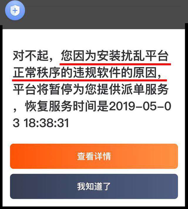 滴滴快车被封号怎么办如何解封，滴滴司机封禁了怎么解封_第1张