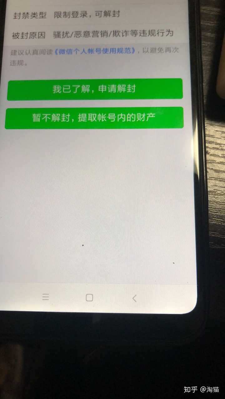 滴滴刷脸封号求解封，滴滴刷脸封号求解封有用吗_第1张