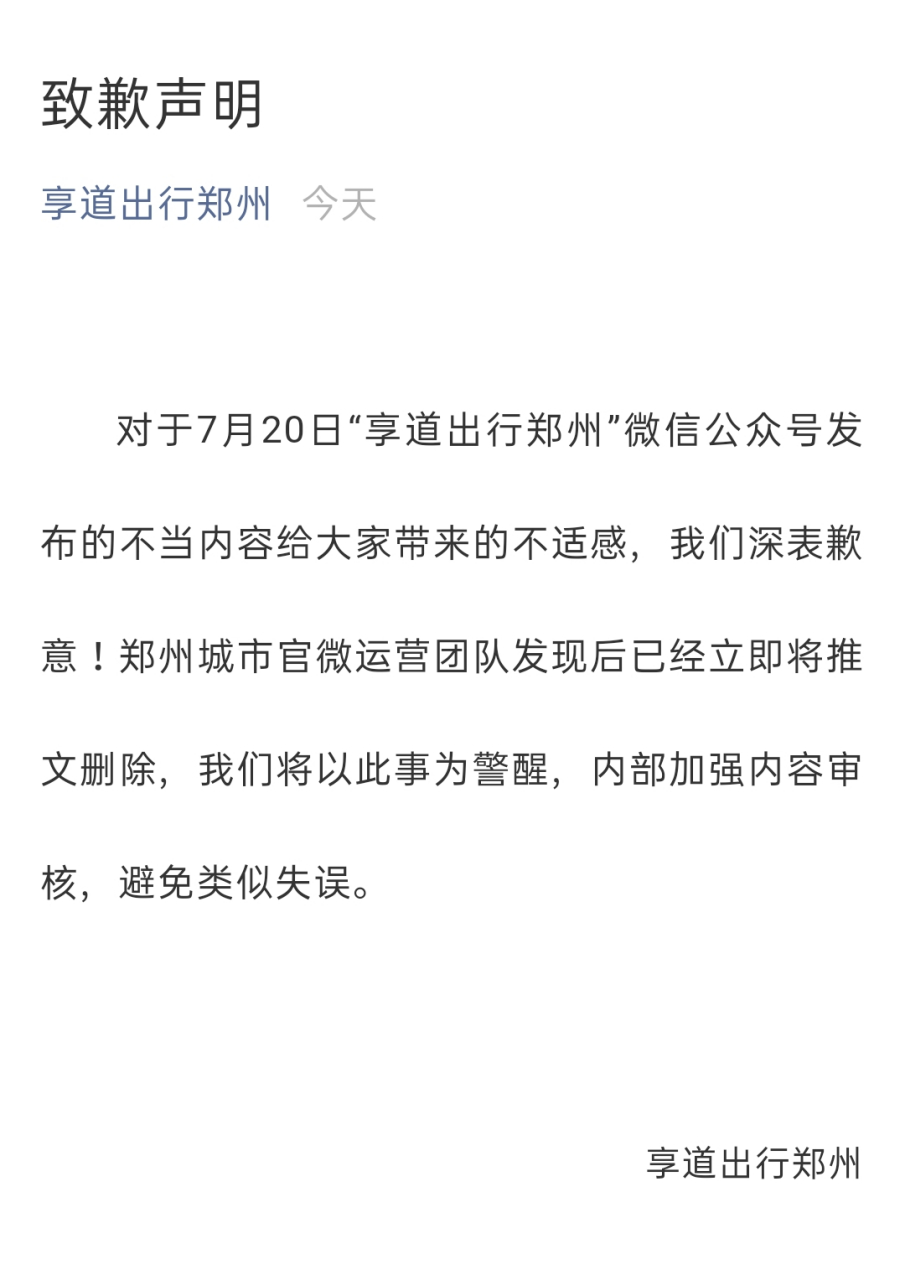 郑州市享道出行最新消息，郑州享道出行办公地址_第1张