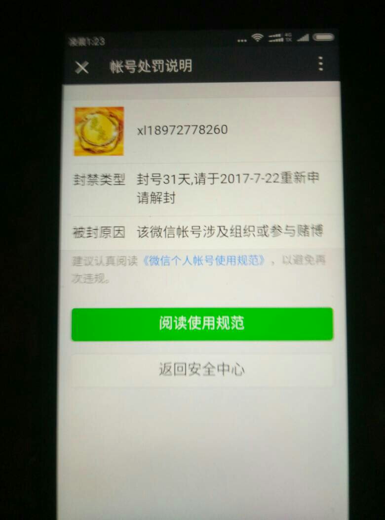 滴滴代驾出险封号了能解封吗，滴滴代驾出险有责封号多久_第1张