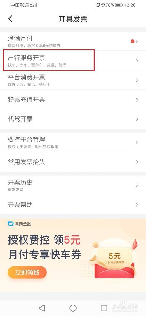 武汉滴滴快车怎么解封，滴滴快车永久封禁怎么解封_第1张