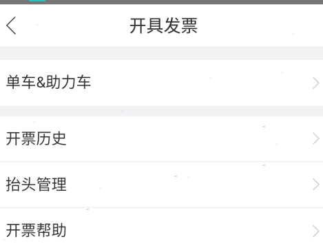 享道出行怎么开个人发票的简单介绍_第1张